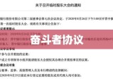 公司要求员工自愿签署奋斗者协议，新的挑战与机遇并存