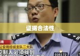 证据合法性的重要性及其实际应用探讨