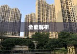 石湾二手房市场全面解析