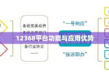 个人案件网上查询系统，中国司法服务创新篇章——解读12368平台功能与应用优势