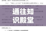 贫困助学申请书，通往知识殿堂的桥梁之路