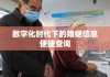 数字化时代下的婚姻信息便捷查询，结婚证网上查询服务开启