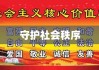 打黑除恶，守护社会秩序，保障人民安宁