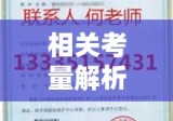 版权登记费用及相关考量解析