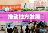 涪陵区人民政府，推动地方发展，服务群众，共创繁荣未来