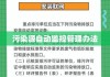 污染源自动监控管理办法解析与实施指南