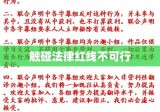 警方通报人人影视字幕组侵权案，触碰法律红线不可行