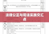 渎职罪量刑，法律公正与司法实践的交汇点