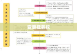 变更抚养权，法律框架下的情感抉择之路