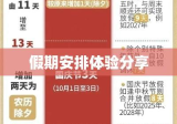 2020元旦假期安排及体验分享