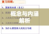 政治权利，概念与内涵解析