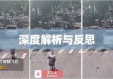 东阳银泰杀人事件深度解析，反思与警示