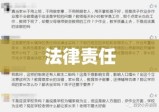 关于写作业是否违法及相应法律责任的探讨