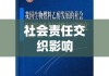 举报者的力量与社会责任的交织影响