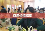 郑州市劳动保障信息网的全面解析与应用价值探索