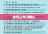 合同法案例解析，违约及救济措施探讨