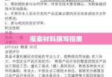 报案材料撰写指南及范文示例解析