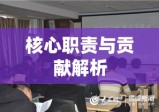 汶上县人力资源和社会保障局的核心职责与贡献解析