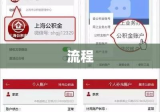 上海住房公积金查询详解，流程、方法与注意事项全攻略