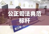 上海人民法院，公正司法的典范典范标杆