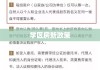 学区房新政策重塑教育资源分配与家庭购房策略（2016版）