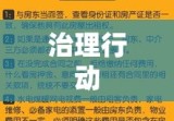 青岛黑中介乱象及治理行动