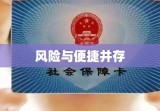 苏州社保代缴，便捷与风险并存？