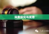 廊坊刑事案件深度探究与反思