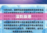 长春长生疫苗事件，深刻反思，坚定前行