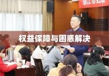 交通事故法律咨询服务，保障权益，解决困惑