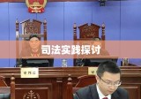 故意伤害量刑及其司法实践探讨