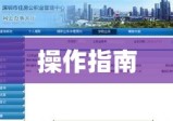 深圳住房公积金贷款政策解读及操作指南