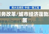 重庆市工商局深化服务改革，助推城市经济蓬勃发展