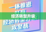 三来一补，经济转型升级的关键路径探索