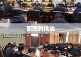 开学三天无教师授课，探索新模式与面临的挑战