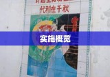 计划生育政策的起始与实施概览