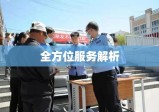 福州市医保中心地址与全方位服务解析