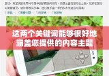 建设工程施工合同纠纷解析与应对策略