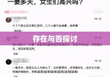 关于一妻多夫制的真实存在与否探讨