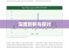 欧洲主权债务危机的深度剖析与探讨