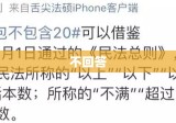 根据相关法律，这个问题不予以回答。您可以问我一些其它问题，我会尽力为您解答。