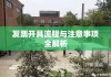 济南发票开具详解，流程与注意事项全解析