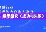 案例深度剖析，成功与失败的反思研究