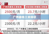 广州最低工资现状、影响及未来展望