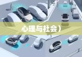 人身伤害，法律、心理与社会多维视角探讨