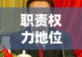 最高人民法院院长，级别、职责、权力与地位的解析