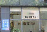 小区公共区域被物业占用如何解决