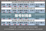 北京限号措施实施细节揭秘，深入了解十月限号时间表