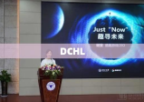 DCHL，未知领域的先锋探索力量