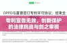 专利宣告无效，创新保护的法律挑战与剑之审视